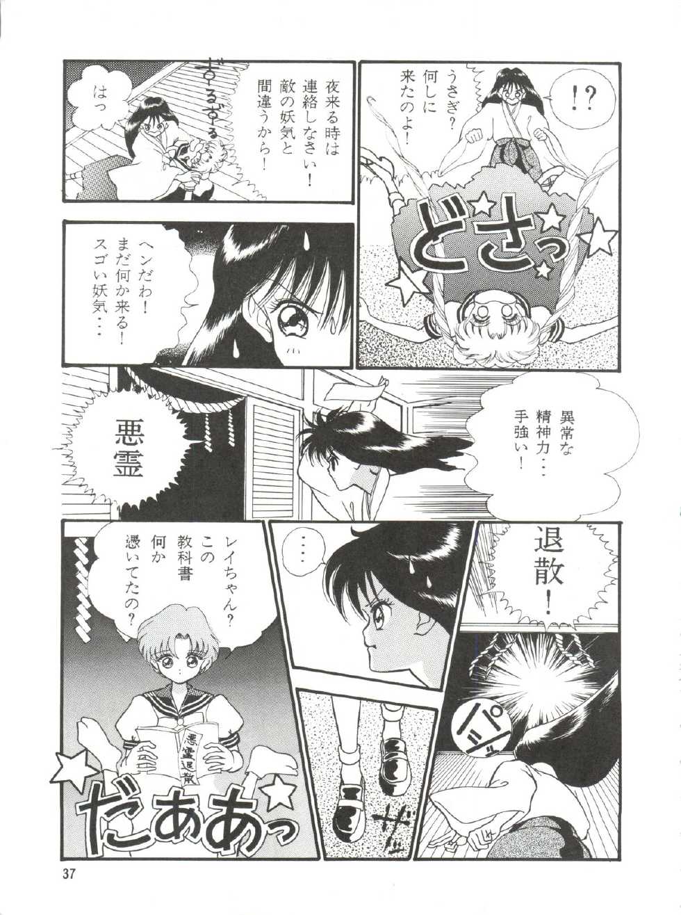 [Orihimeya (Cashue)] Moon Samsara (Sailor Moon) - Page 36