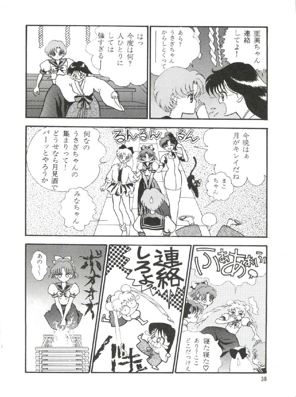 [Orihimeya (Cashue)] Moon Samsara (Sailor Moon) - Page 37