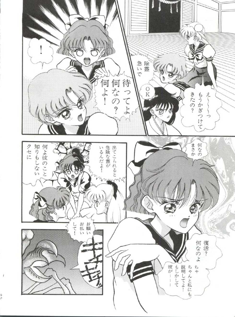 [Orihimeya (Cashue)] Moon Samsara (Sailor Moon) - Page 39