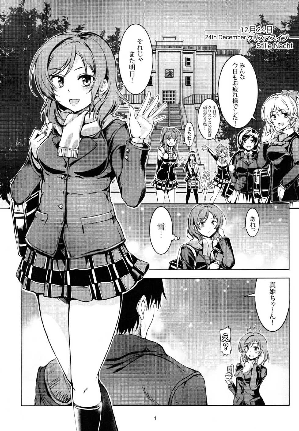 [WindArTeam (WindArt)] Koi Hime Love Maki!! (Love Live!) - Page 2