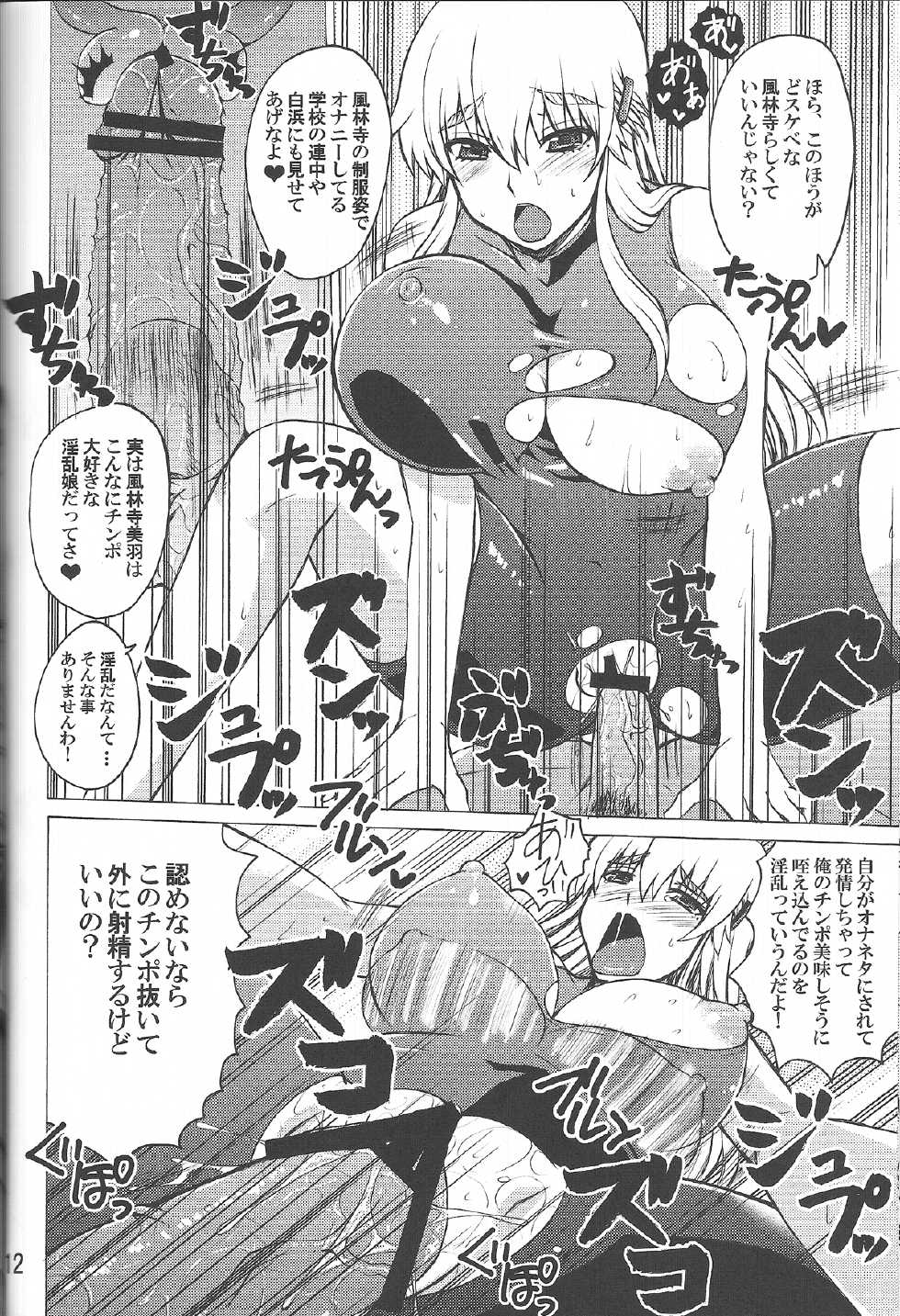 (C84) [Honey Bump (Nakatsugawa Minoru)] Shijou Saikyou no Doukyuusei Fuurinji Miu (History's Strongest Disciple Kenichi) - Page 11