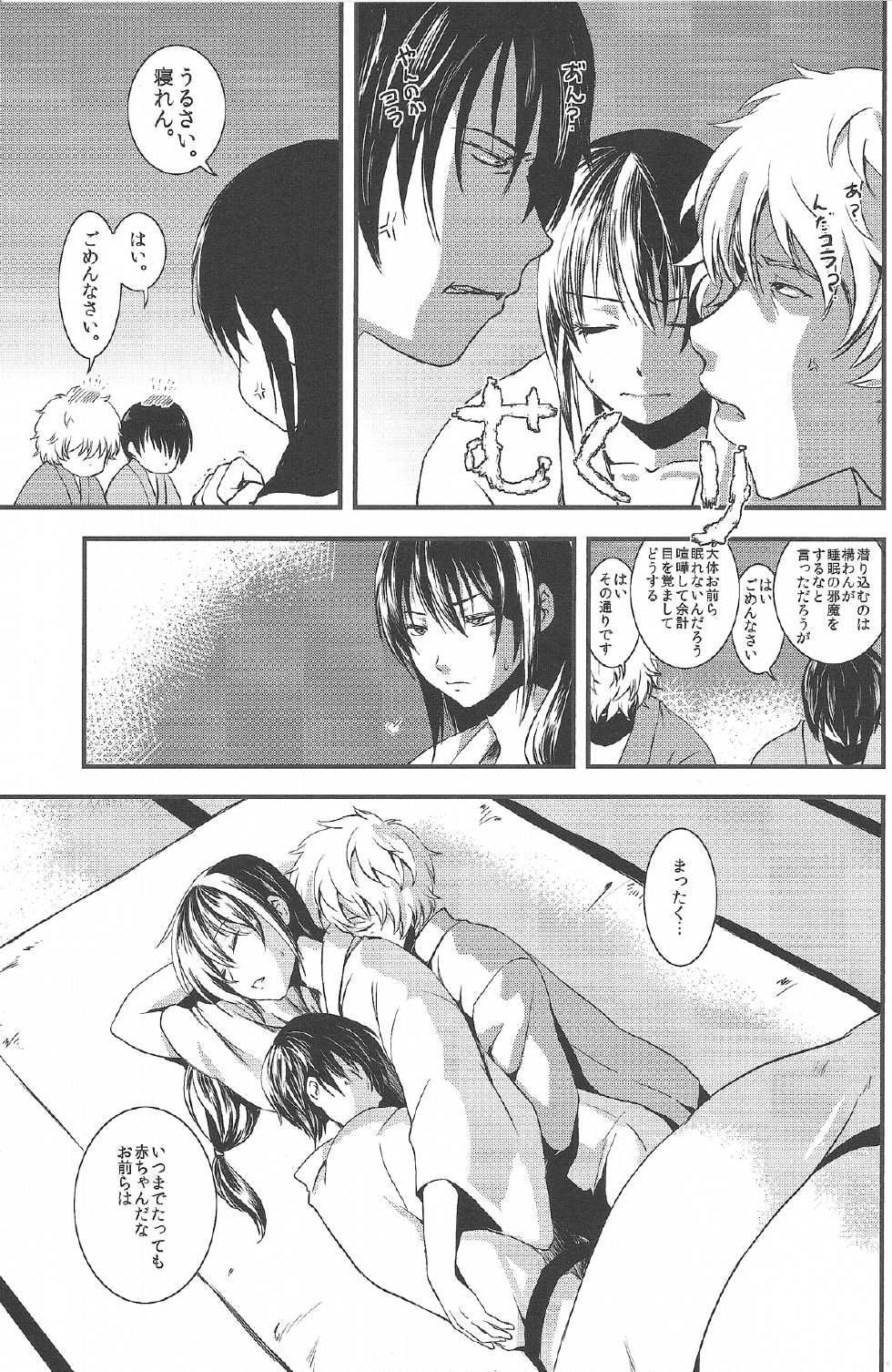(C84) [Fiance Tank (Matsue-)] Nakayoshi. (Gintama) - Page 6