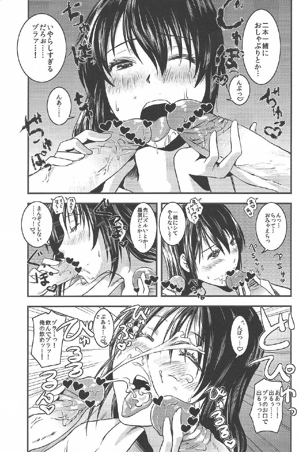 (C84) [Fiance Tank (Matsue-)] Nakayoshi. (Gintama) - Page 10