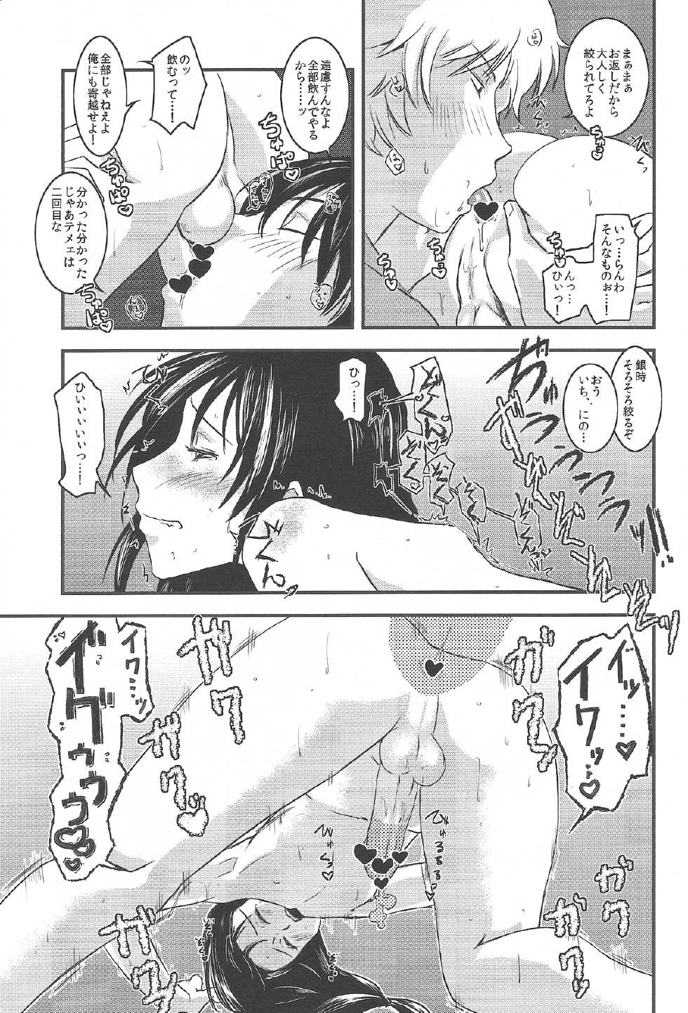 (C84) [Fiance Tank (Matsue-)] Nakayoshi. (Gintama) - Page 12
