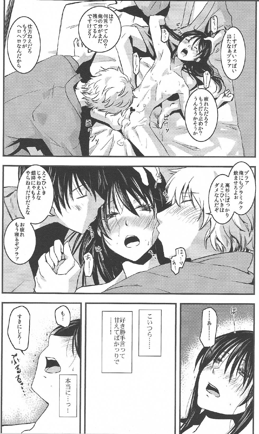 (C84) [Fiance Tank (Matsue-)] Nakayoshi. (Gintama) - Page 13