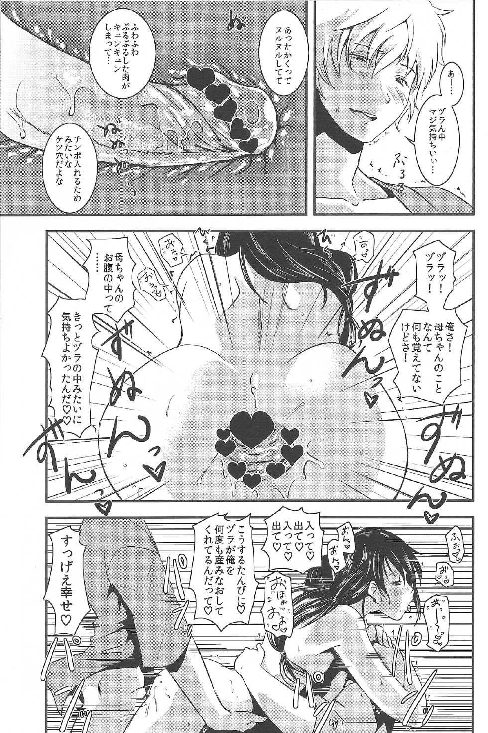(C84) [Fiance Tank (Matsue-)] Nakayoshi. (Gintama) - Page 16
