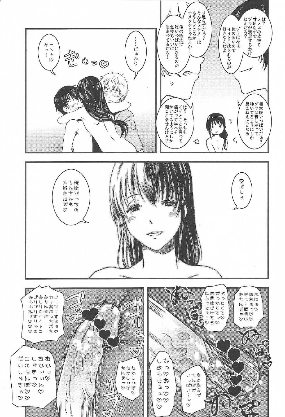 (C84) [Fiance Tank (Matsue-)] Nakayoshi. (Gintama) - Page 20