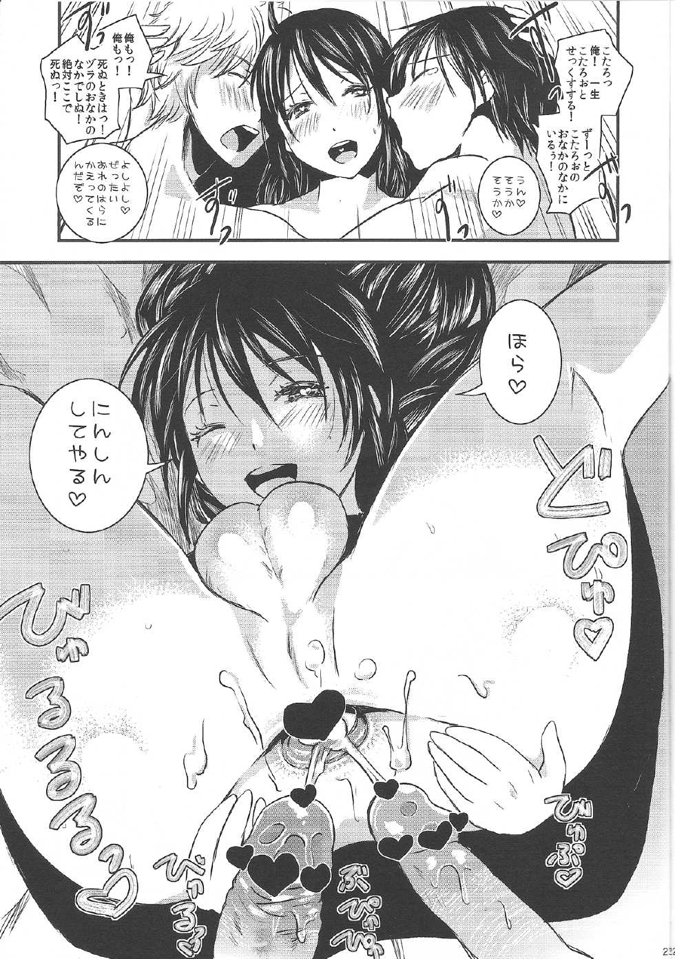 (C84) [Fiance Tank (Matsue-)] Nakayoshi. (Gintama) - Page 22