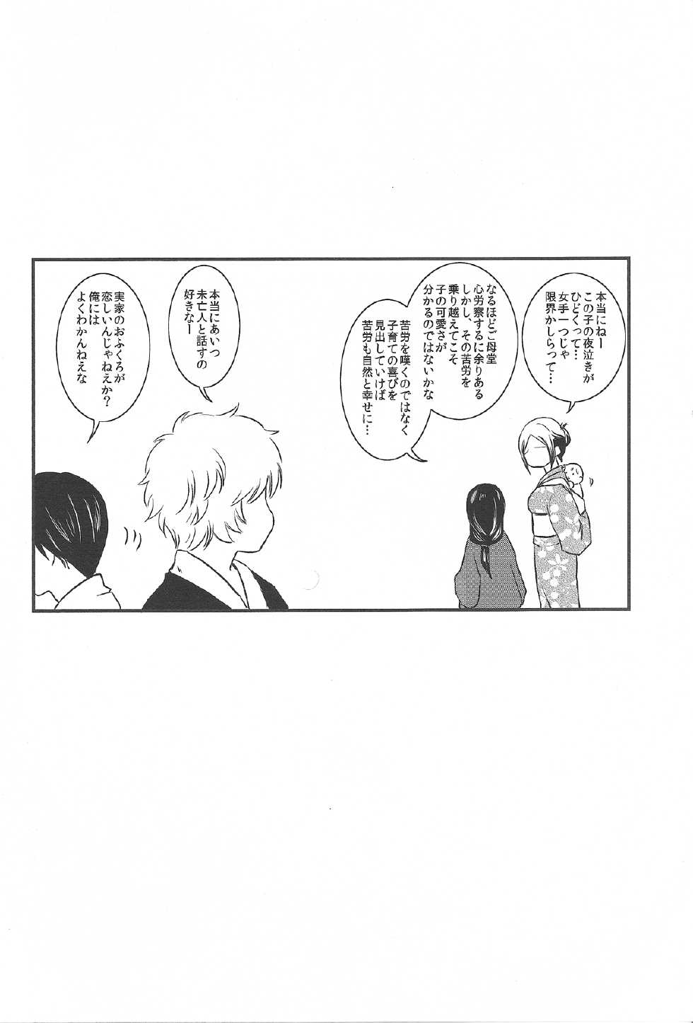 (C84) [Fiance Tank (Matsue-)] Nakayoshi. (Gintama) - Page 23