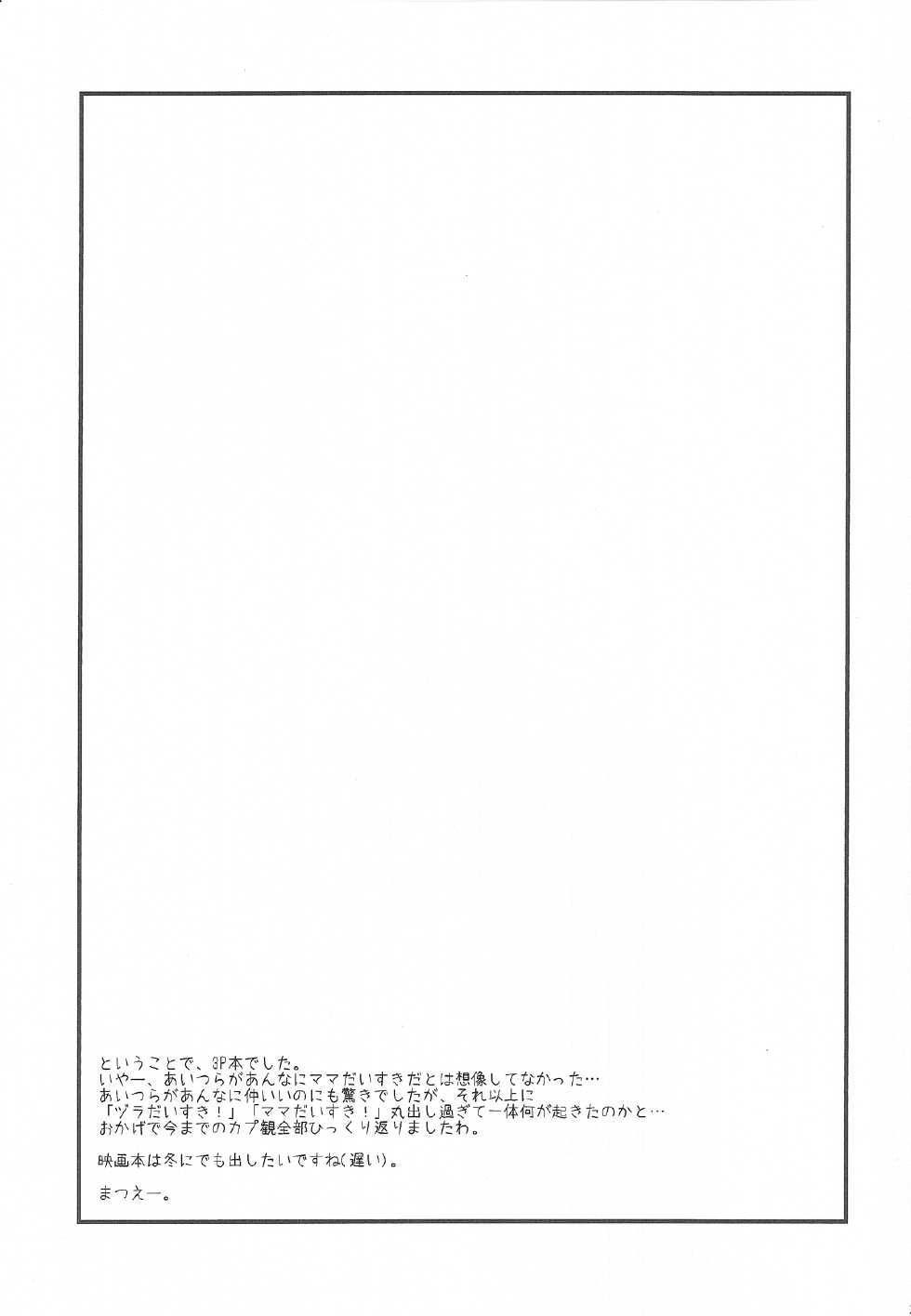 (C84) [Fiance Tank (Matsue-)] Nakayoshi. (Gintama) - Page 24