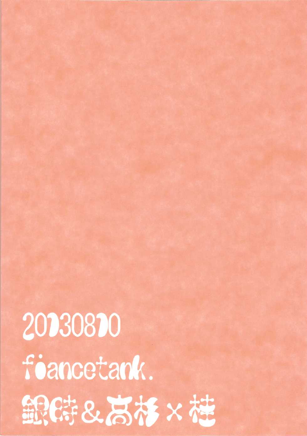 (C84) [Fiance Tank (Matsue-)] Nakayoshi. (Gintama) - Page 25