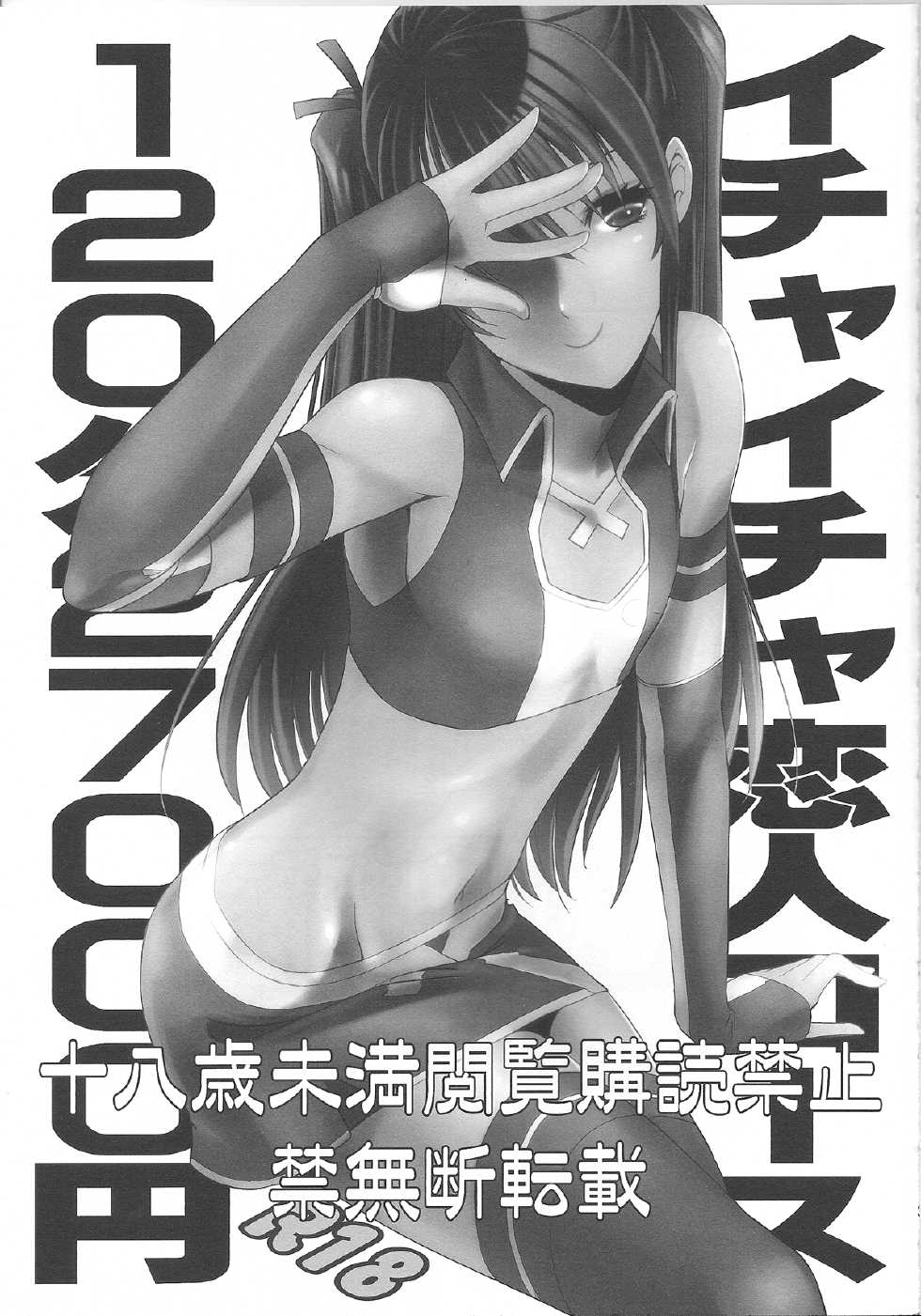 (C83) [Fiance Tank (Matsue-)] Ichaicha Koibito Course 120Pun 27000Yen (Gintama) - Page 2