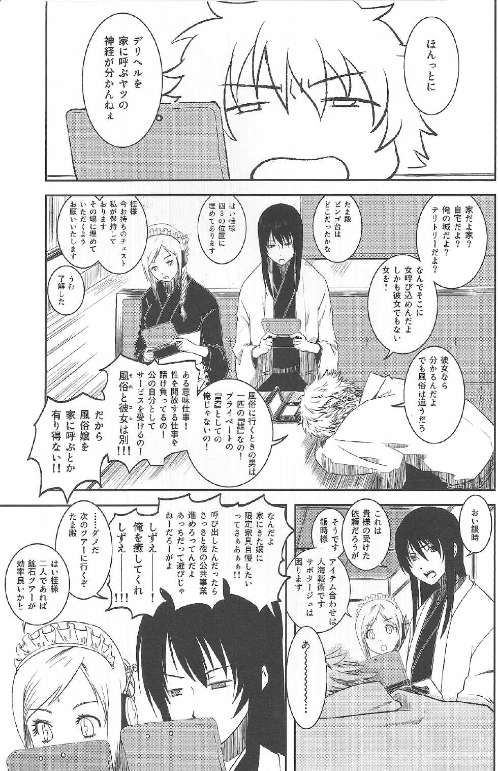 (C83) [Fiance Tank (Matsue-)] Ichaicha Koibito Course 120Pun 27000Yen (Gintama) - Page 4