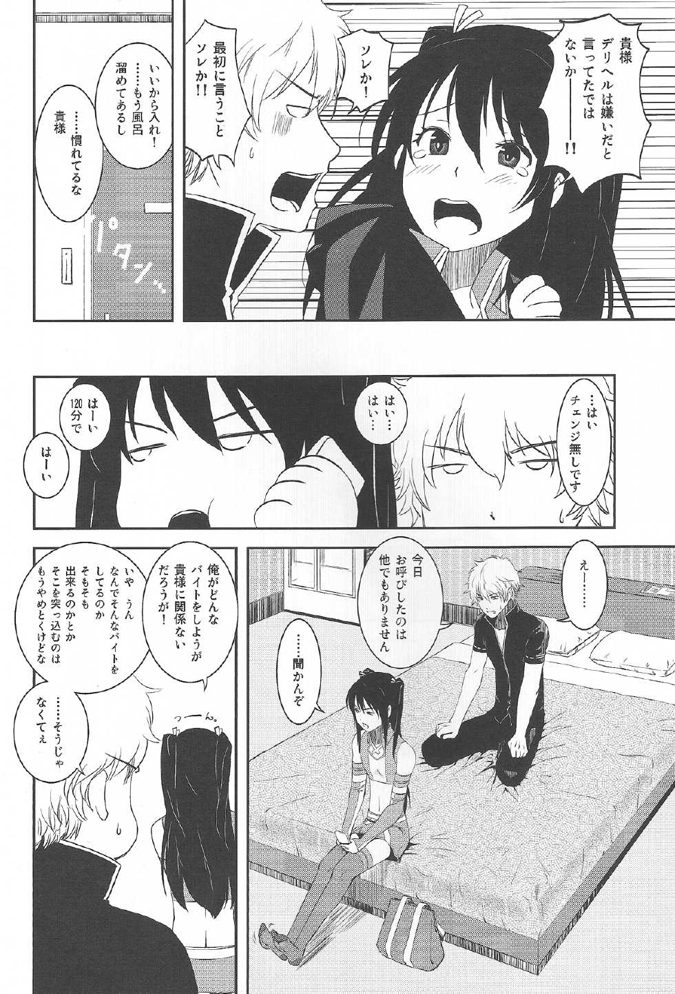 (C83) [Fiance Tank (Matsue-)] Ichaicha Koibito Course 120Pun 27000Yen (Gintama) - Page 7