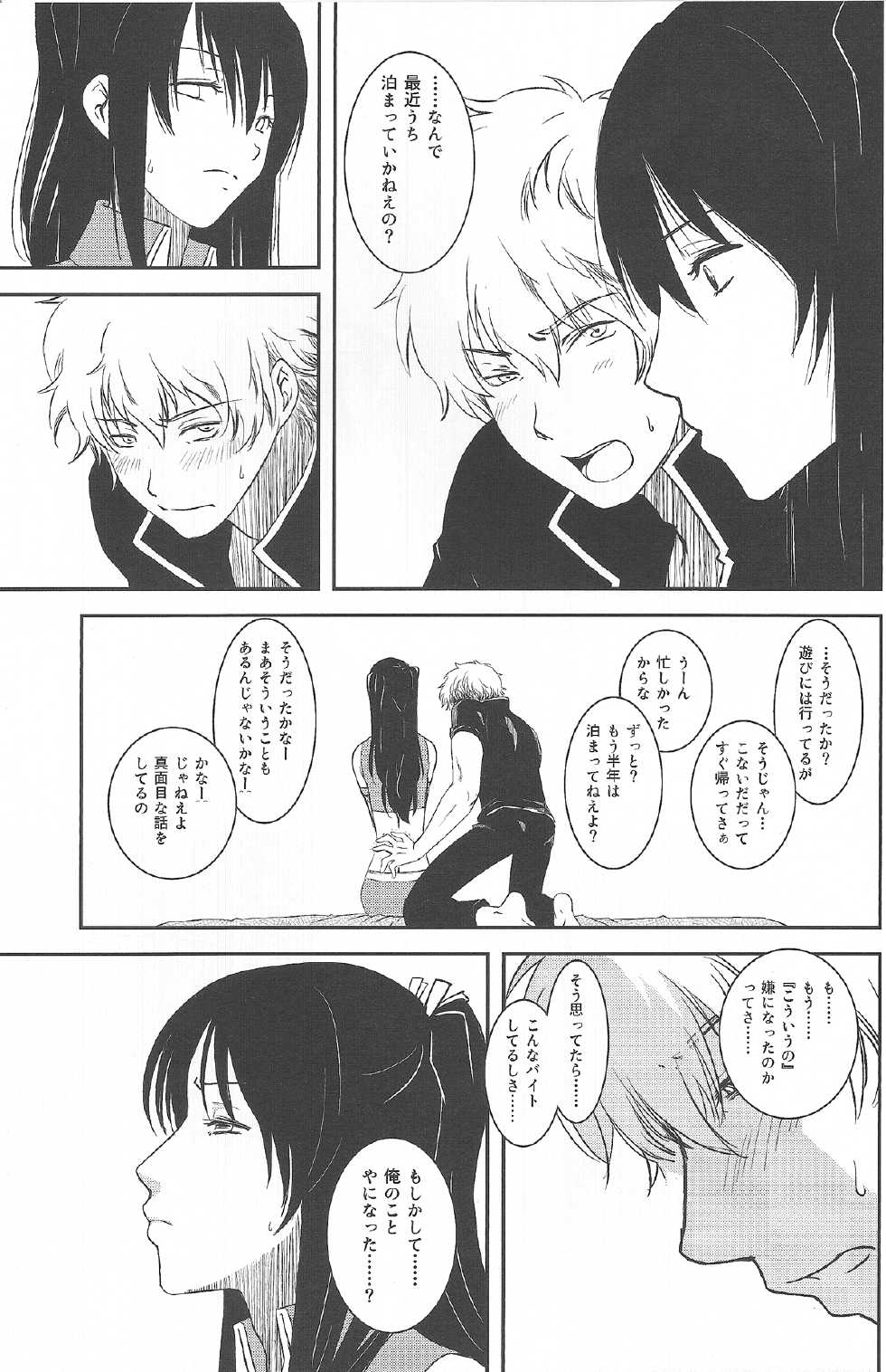 (C83) [Fiance Tank (Matsue-)] Ichaicha Koibito Course 120Pun 27000Yen (Gintama) - Page 8