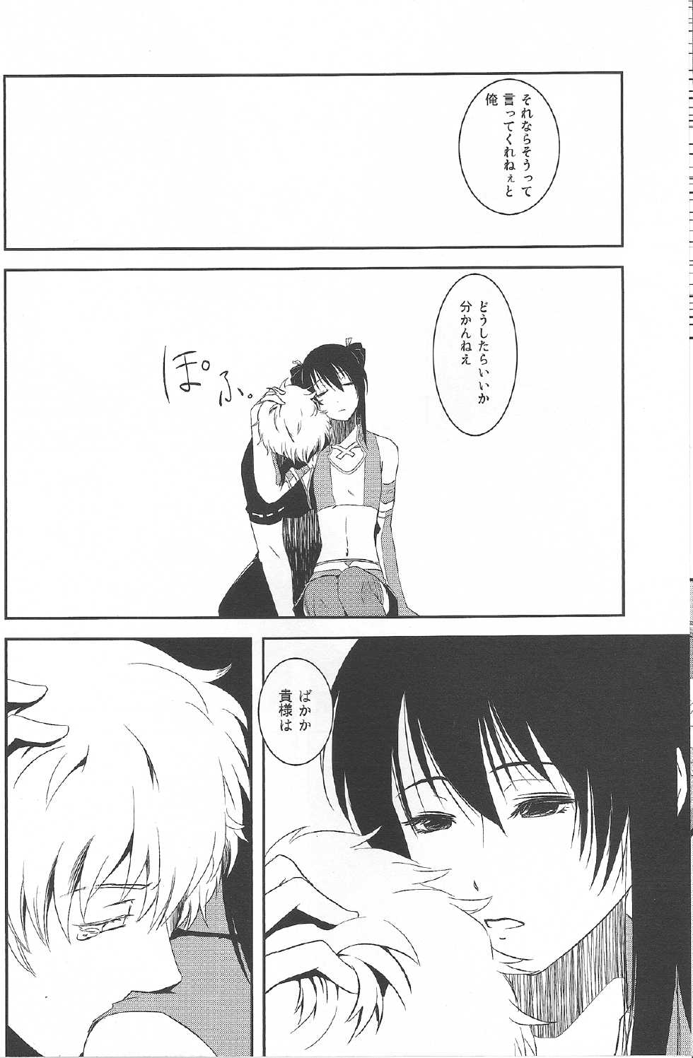 (C83) [Fiance Tank (Matsue-)] Ichaicha Koibito Course 120Pun 27000Yen (Gintama) - Page 9