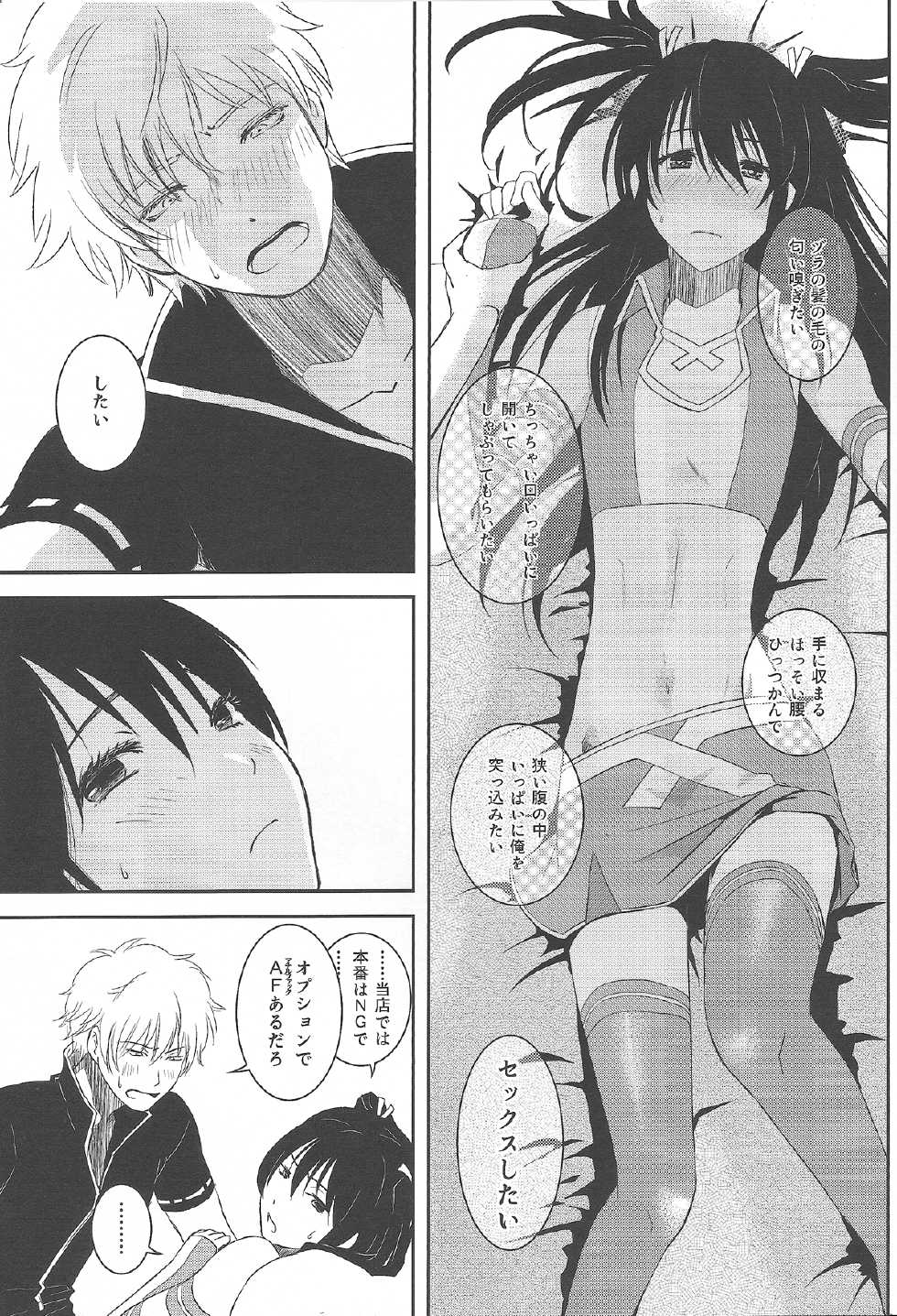 (C83) [Fiance Tank (Matsue-)] Ichaicha Koibito Course 120Pun 27000Yen (Gintama) - Page 12