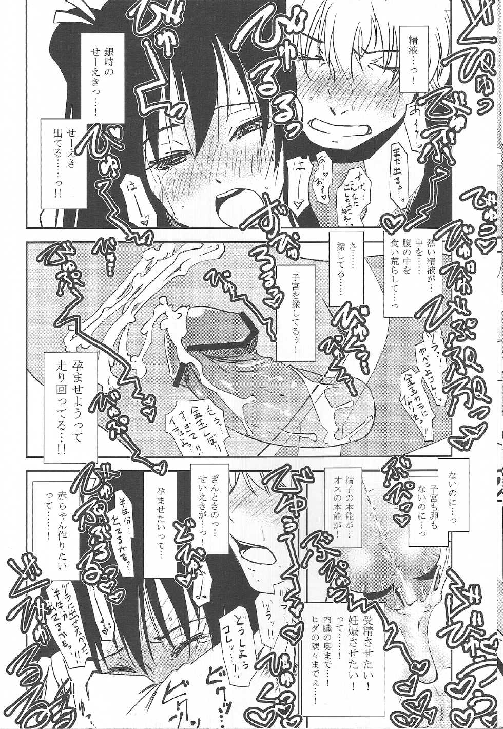 (C83) [Fiance Tank (Matsue-)] Ichaicha Koibito Course 120Pun 27000Yen (Gintama) - Page 15