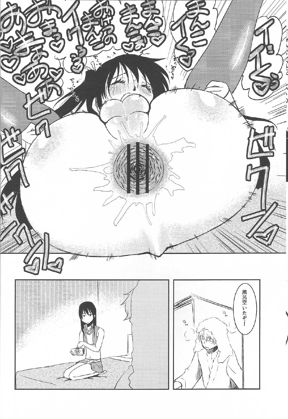(C83) [Fiance Tank (Matsue-)] Ichaicha Koibito Course 120Pun 27000Yen (Gintama) - Page 21