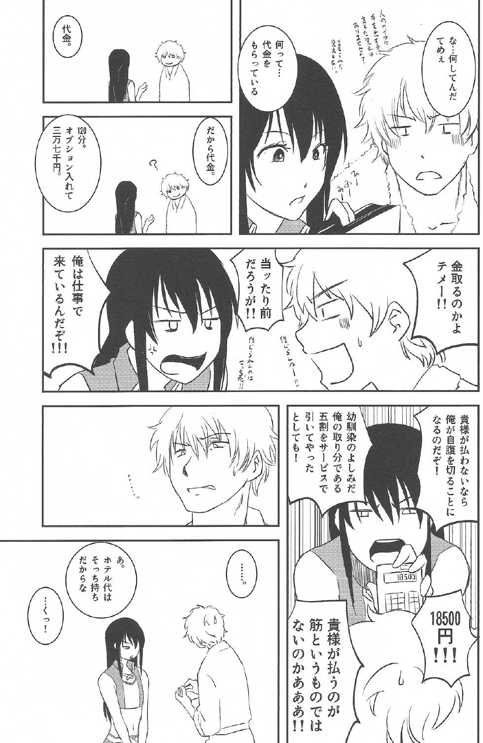 (C83) [Fiance Tank (Matsue-)] Ichaicha Koibito Course 120Pun 27000Yen (Gintama) - Page 22