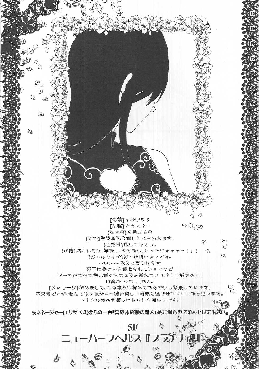 (SUPER20) [Shosekido (Matsue)] Yorinuki Katsura-san (Gintama) - Page 20