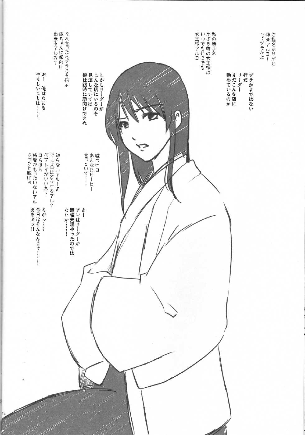 (SUPER20) [Shosekido (Matsue)] Yorinuki Katsura-san (Gintama) - Page 27