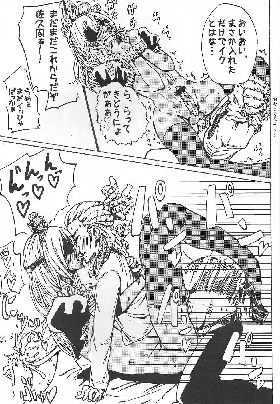 (Seishun Cup 8) [Hebitunagary (SGK)] Sakuma Coach no Omotenashi (Inazuma Eleven) - Page 16