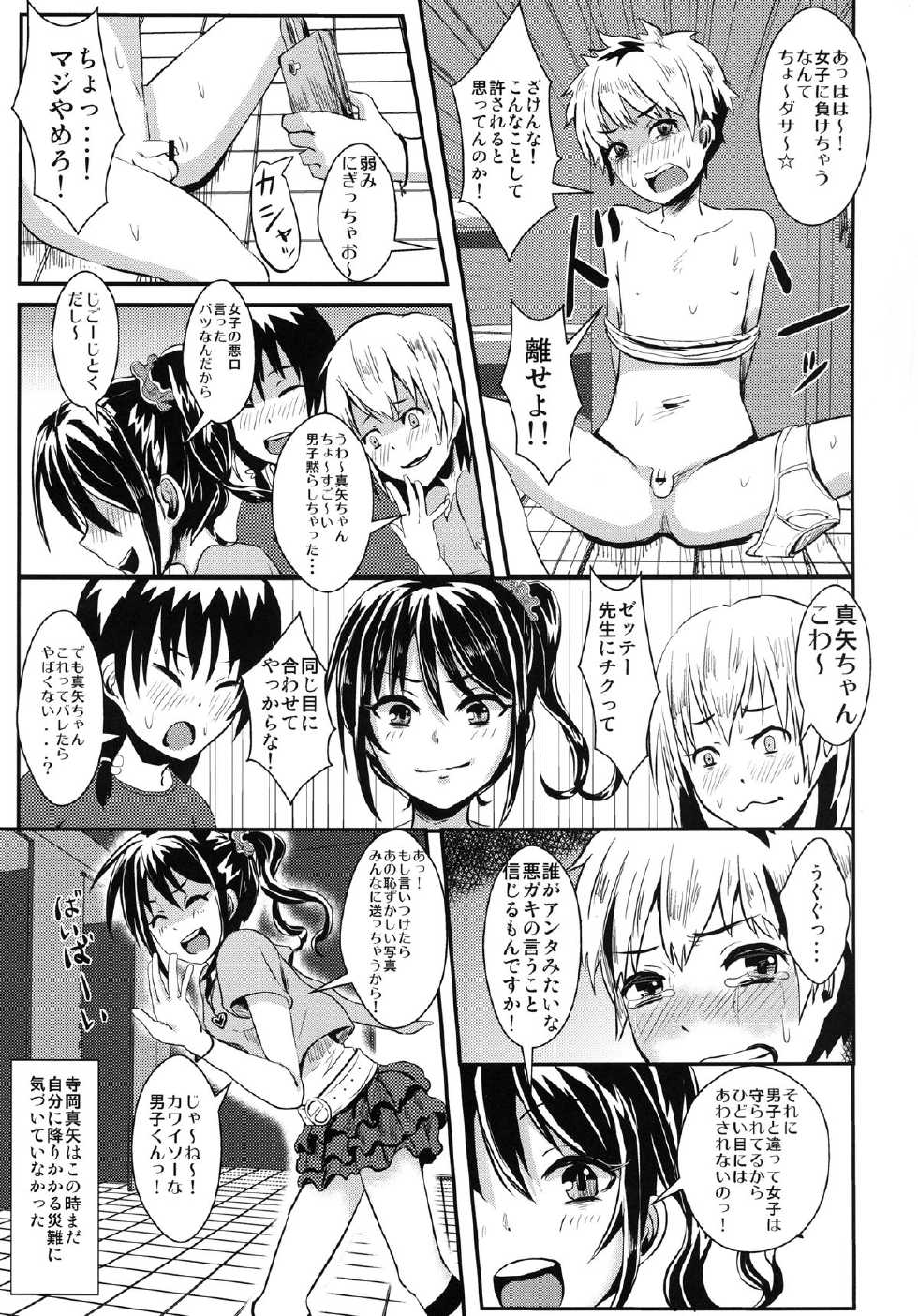[H-SQUAD (Guglielmo)] Doushite Watashi ga Konnakoto!! [Digital] - Page 5