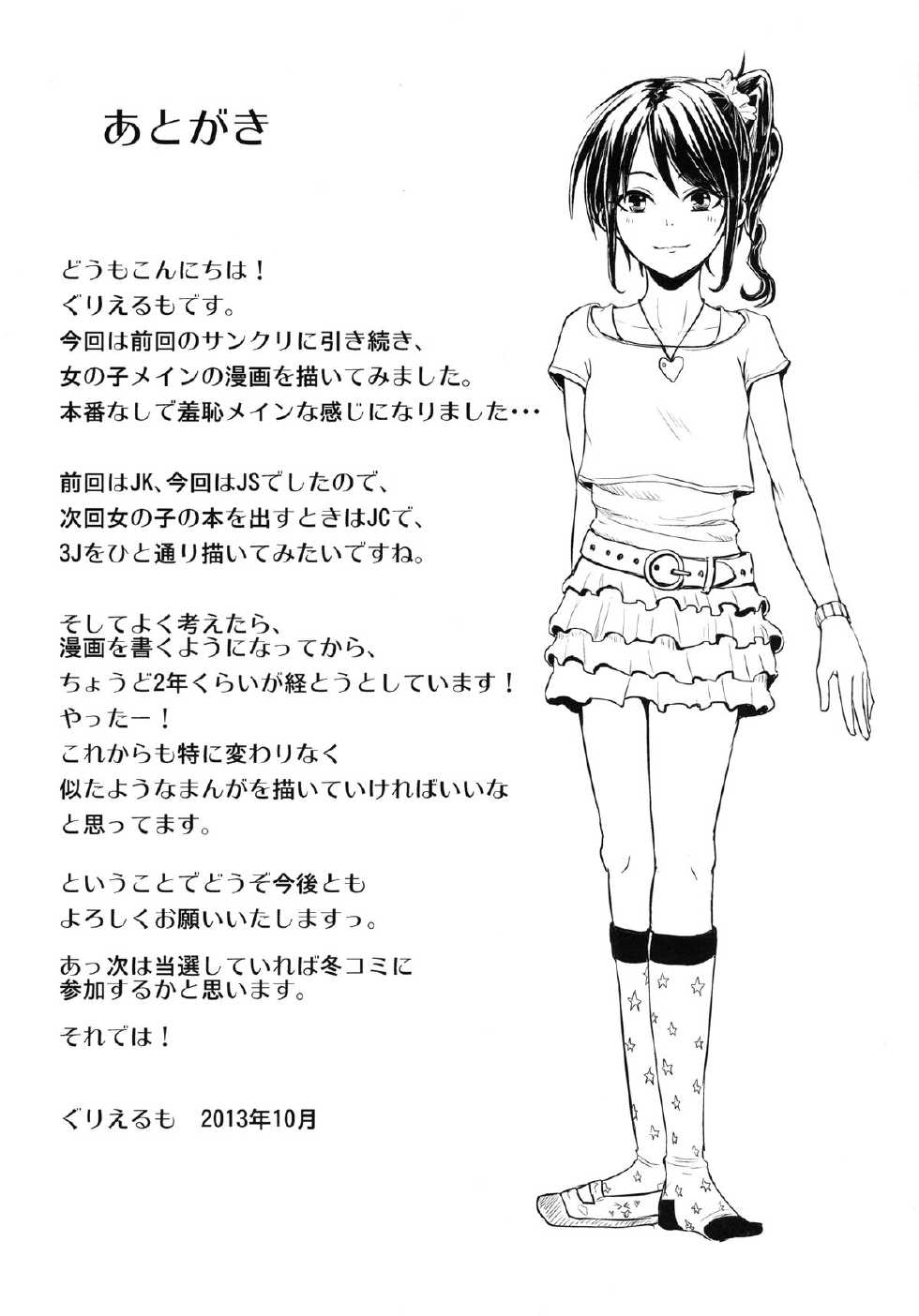 [H-SQUAD (Guglielmo)] Doushite Watashi ga Konnakoto!! [Digital] - Page 21