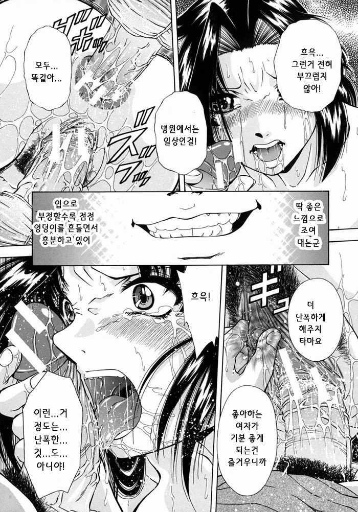 [Iio Tetsuaki] Ryoujoku[Korean] - Page 23