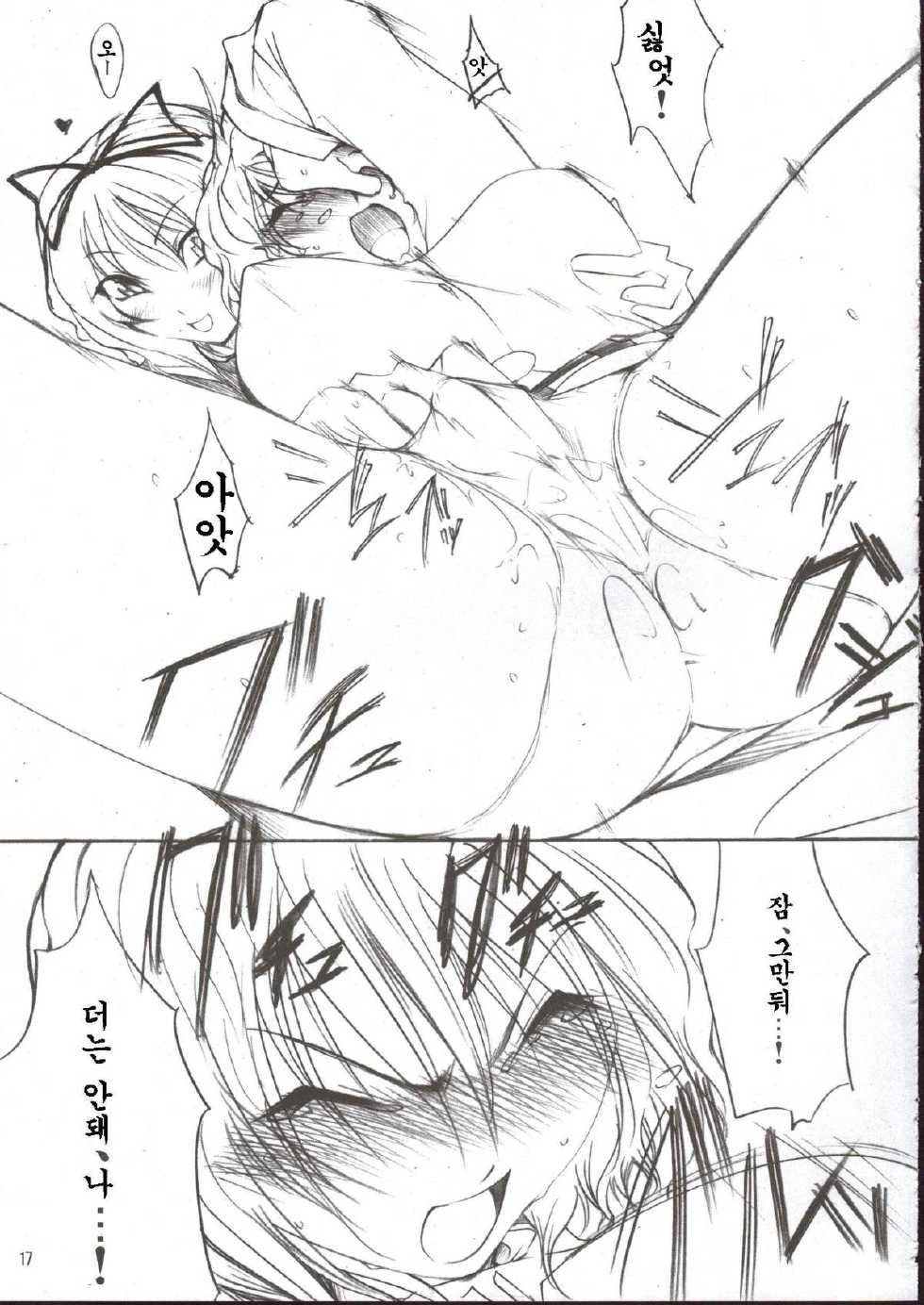 (Reitaisai 3) [Tohonifun (Chado)] Yukari x Yuuka (Touhou Project) [Korean] - Page 17