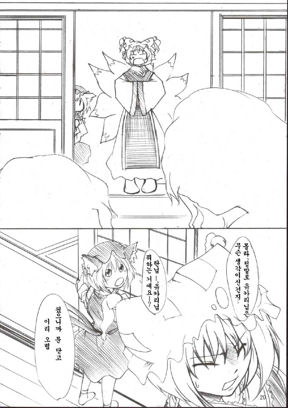 (Reitaisai 3) [Tohonifun (Chado)] Yukari x Yuuka (Touhou Project) [Korean] - Page 20