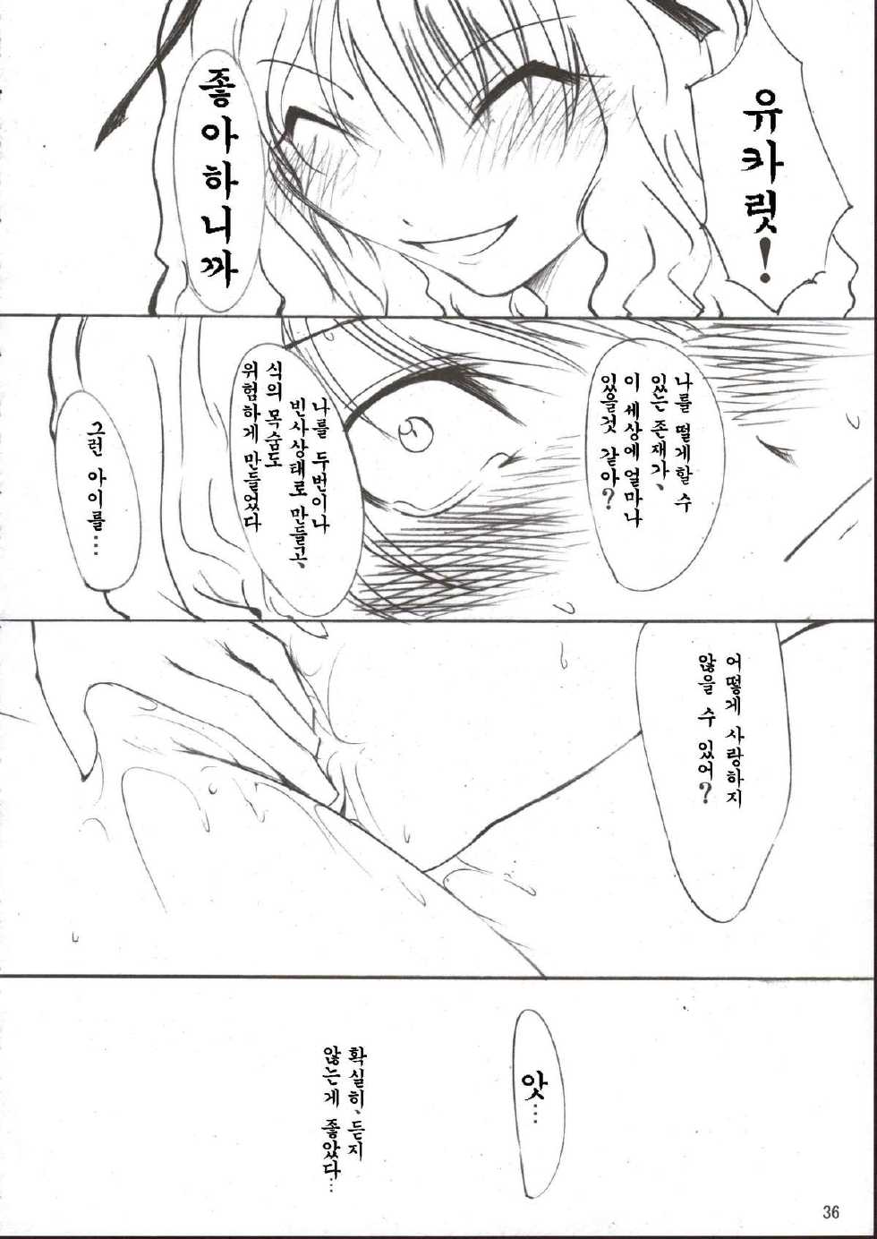 (Reitaisai 3) [Tohonifun (Chado)] Yukari x Yuuka (Touhou Project) [Korean] - Page 36