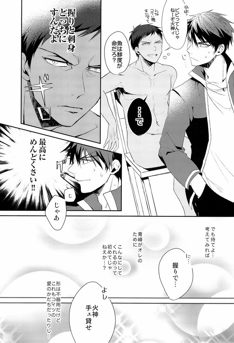 (COMIC1☆7) [Diego (Mano)] Uomine (Kuroko no Basuke) - Page 8