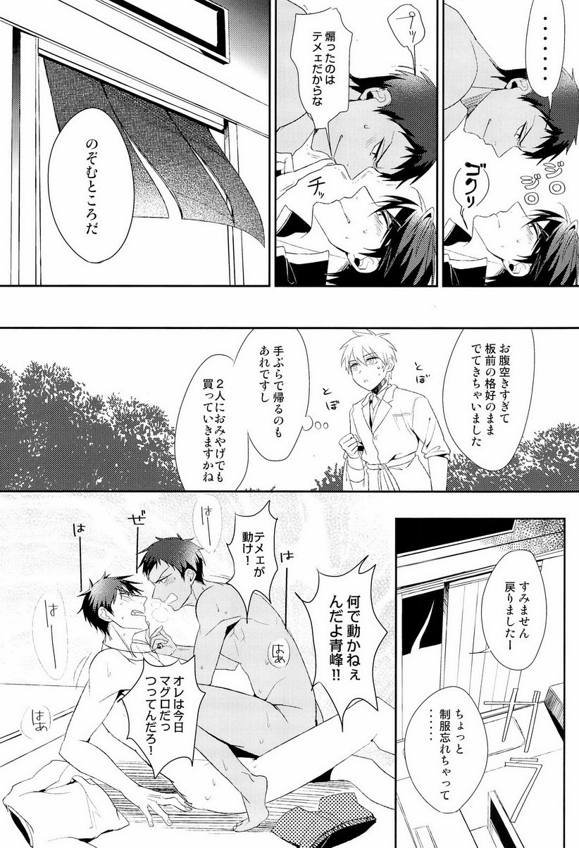 (COMIC1☆7) [Diego (Mano)] Uomine (Kuroko no Basuke) - Page 16