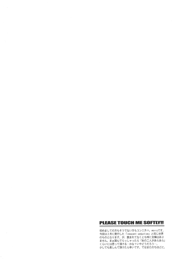 (SUPER17) [kuromorry (morry)] PLEASE TOUCH ME SOFTLY!! (The Melancholy of Haruhi Suzumiya) [English] - Page 5