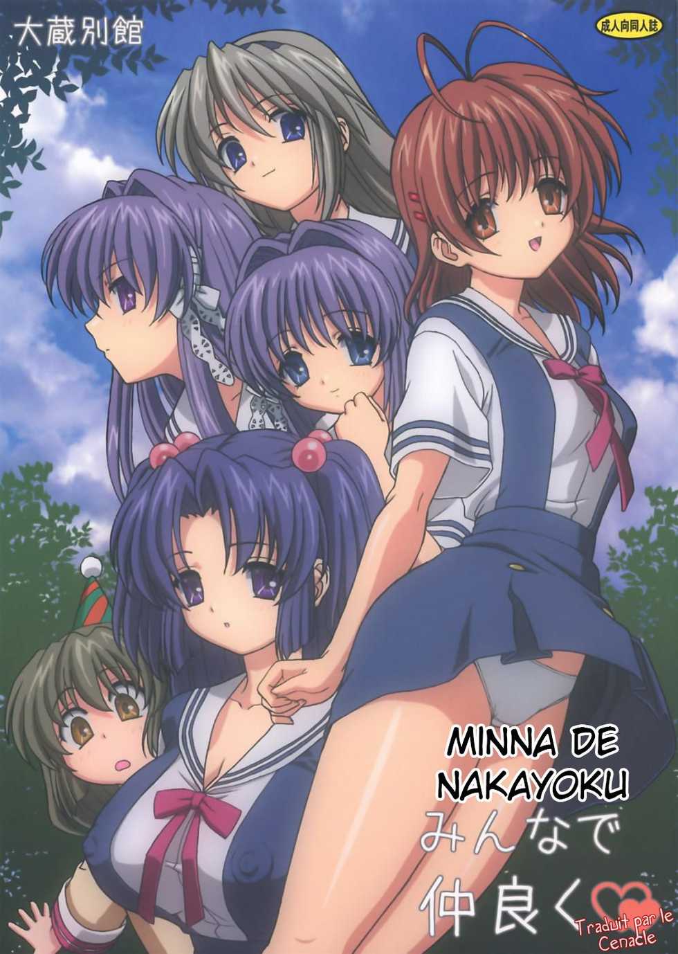 (C74) [Ohkura Bekkan (Ohkura Kazuya)] Minna de Nakayoku (CLANNAD) [French] [LeCenacle] [Decensored] - Page 1