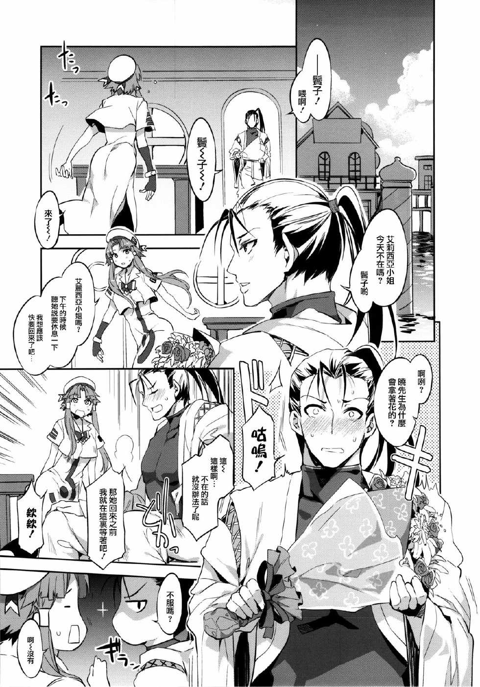 (C85) [Alice no Takarabako (Mizuryu Kei)] YARIMAN (ARIA) [Chinese] [菠菜漢化] - Page 6