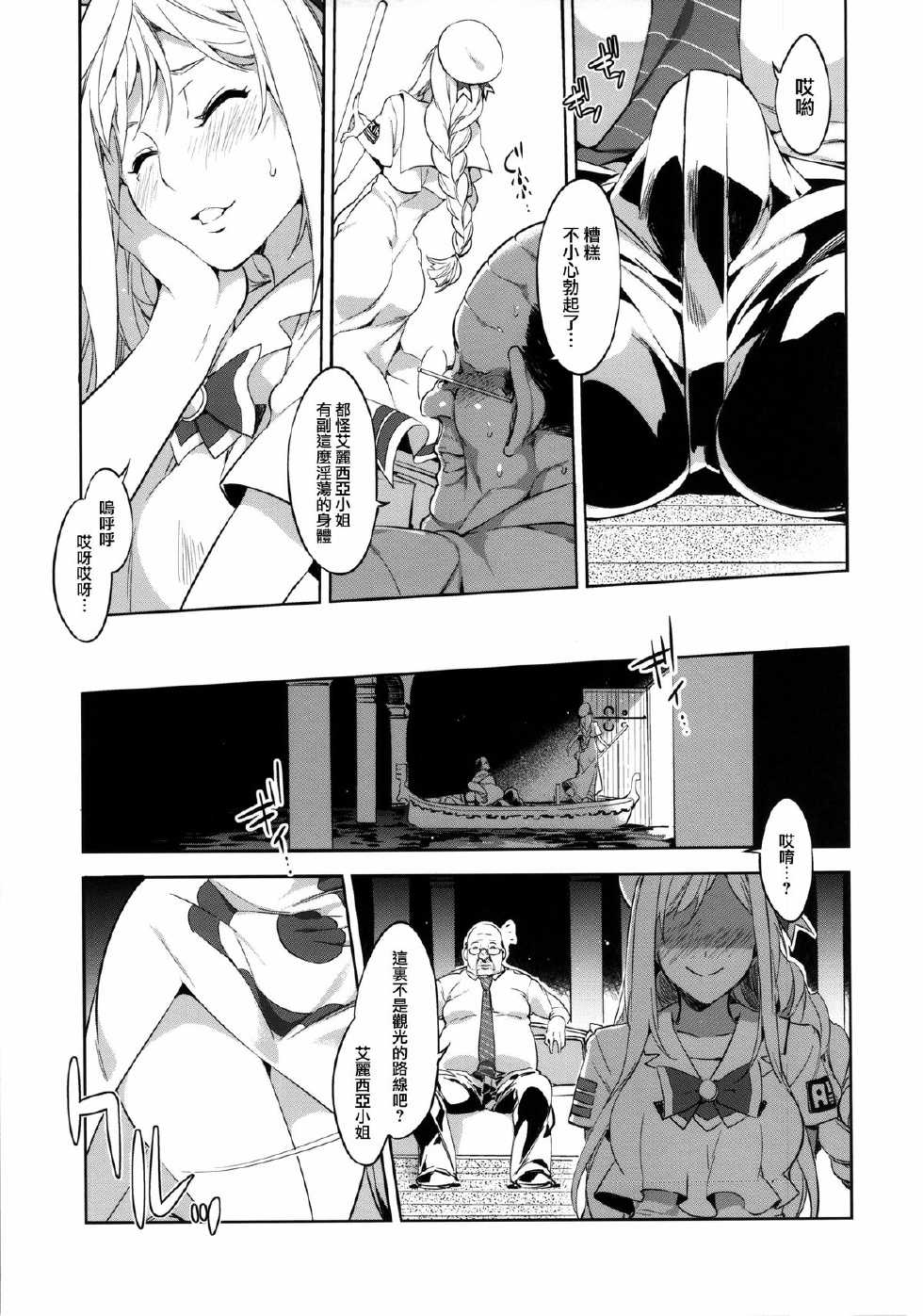 (C85) [Alice no Takarabako (Mizuryu Kei)] YARIMAN (ARIA) [Chinese] [菠菜漢化] - Page 12