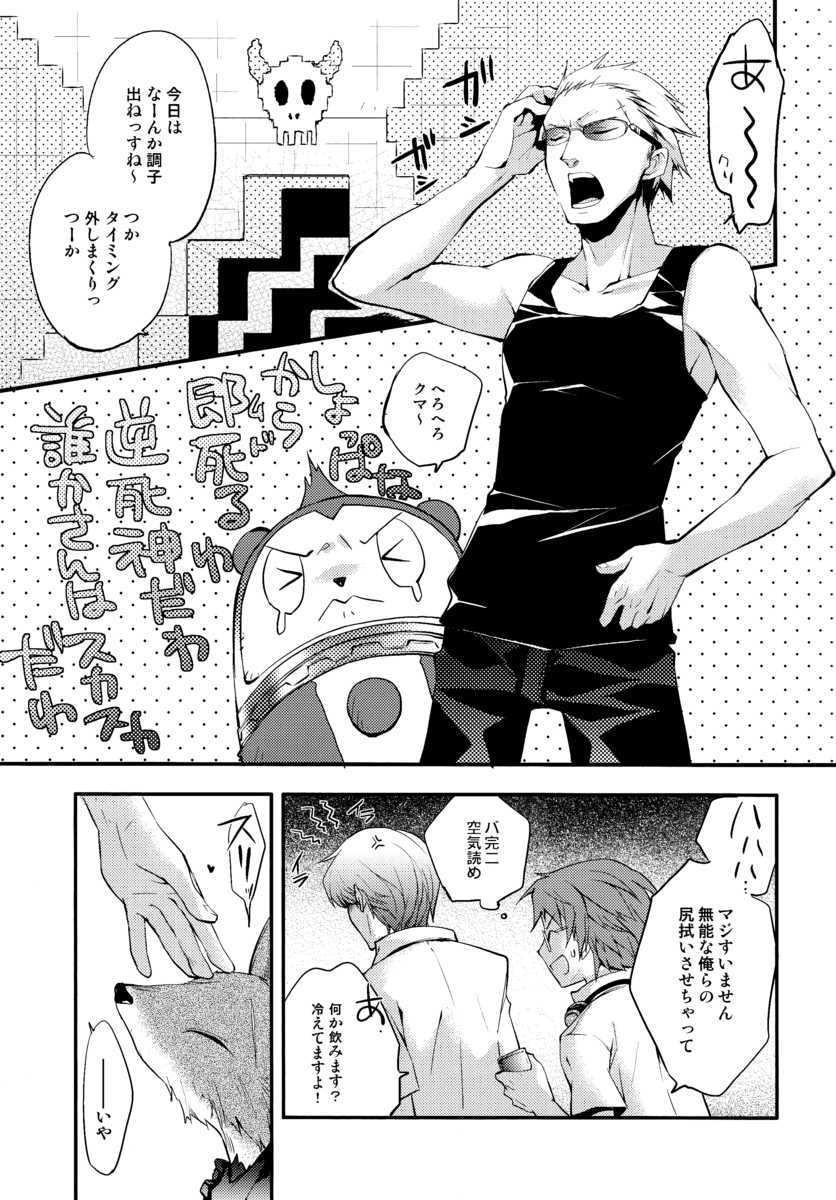 [Glaston (nashino)] NO SELF CONTROL (PERSONA 4) - Page 4