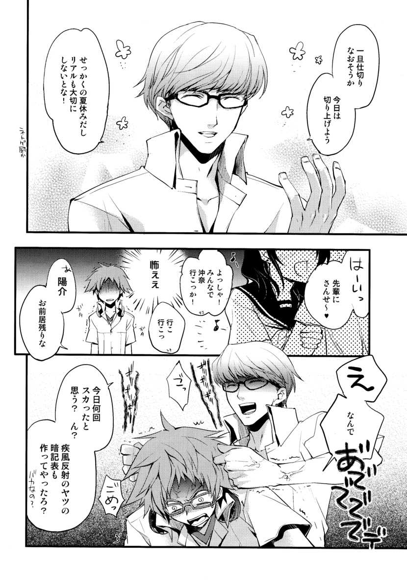 [Glaston (nashino)] NO SELF CONTROL (PERSONA 4) - Page 5