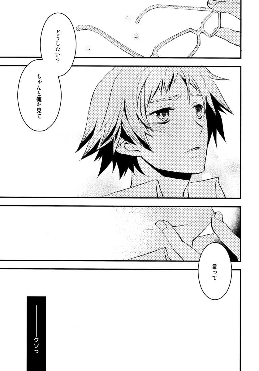 [Glaston (nashino)] NO SELF CONTROL (PERSONA 4) - Page 8