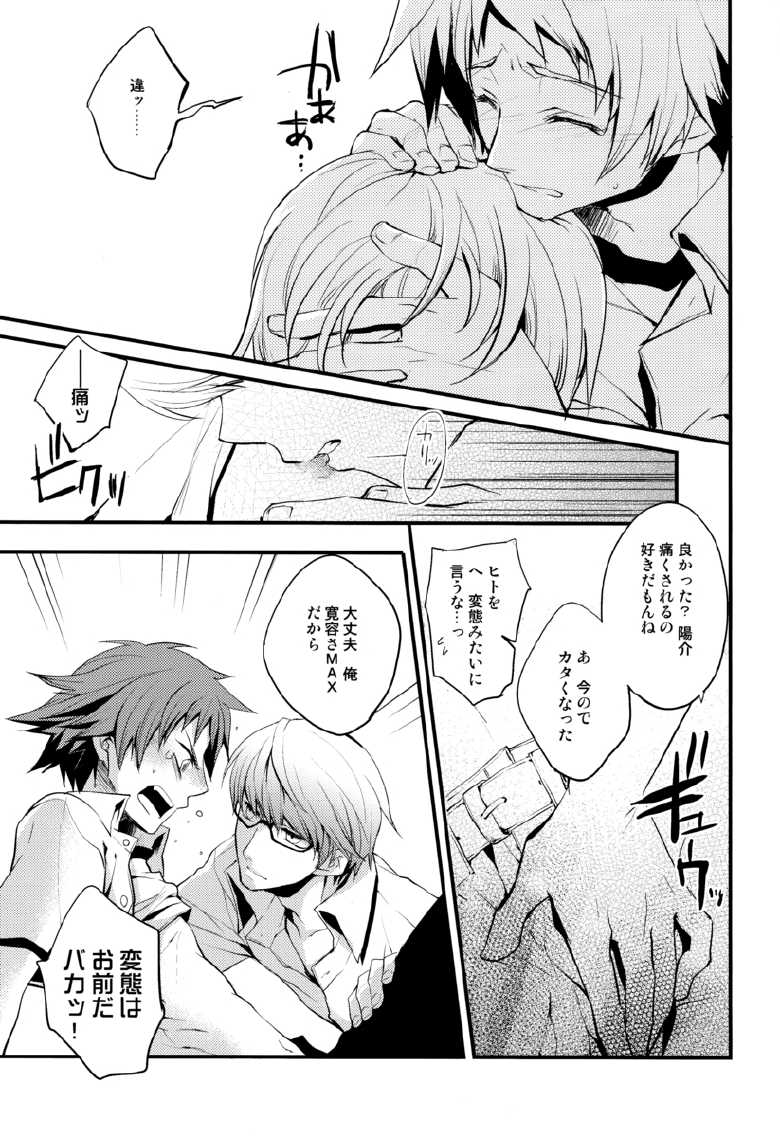 [Glaston (nashino)] NO SELF CONTROL (PERSONA 4) - Page 12