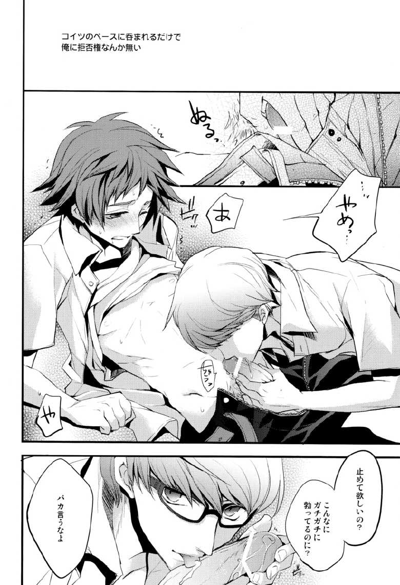 [Glaston (nashino)] NO SELF CONTROL (PERSONA 4) - Page 13