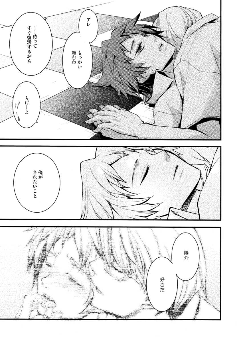 [Glaston (nashino)] NO SELF CONTROL (PERSONA 4) - Page 20