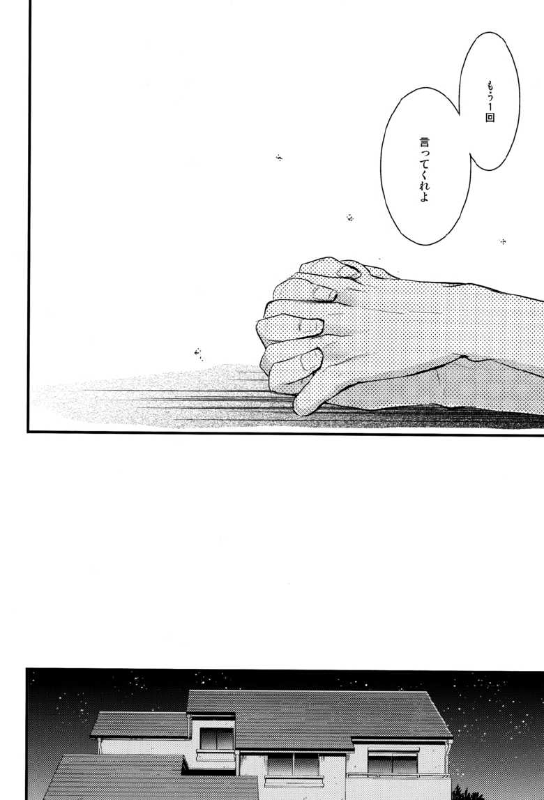 [Glaston (nashino)] NO SELF CONTROL (PERSONA 4) - Page 21
