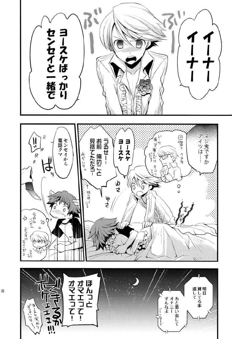 [Glaston (nashino)] NO SELF CONTROL (PERSONA 4) - Page 22