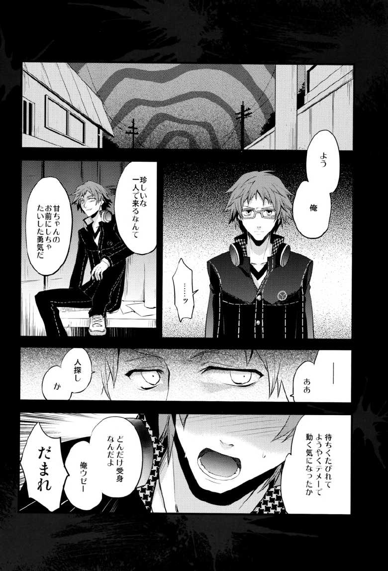 [Glaston (nashino)] NO SELF CONTROL (PERSONA 4) - Page 25