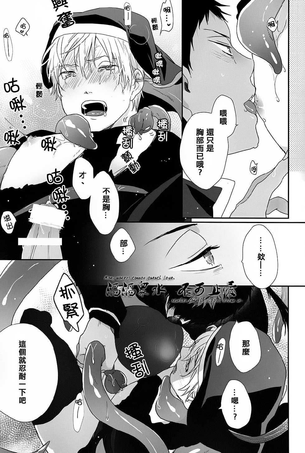 (C85) [53* (Tadano)] PLEASEPLEASEPLEASE (Kuroko no Basuke) [Chinese] - Page 14