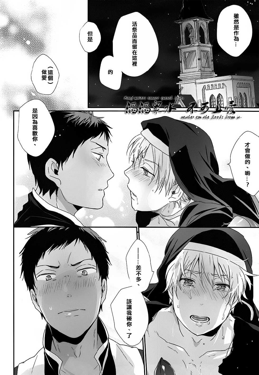 (C85) [53* (Tadano)] PLEASEPLEASEPLEASE (Kuroko no Basuke) [Chinese] - Page 21
